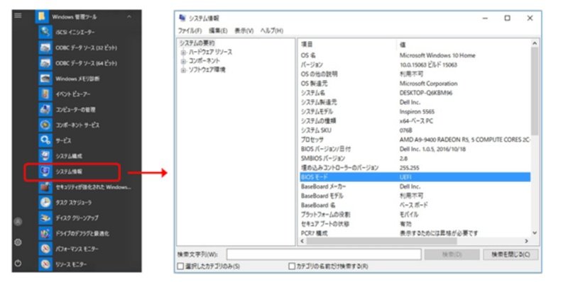 BIOSのモードを確認