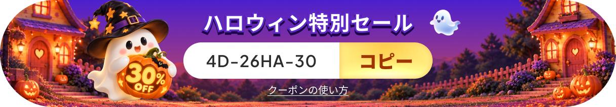 ハロウィン2026