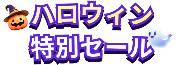 キャンペーンテキスト