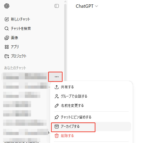 アーカイブ（Archive）」を選択