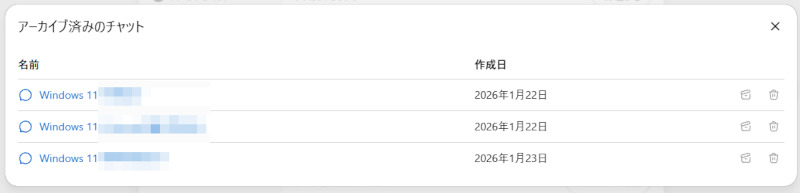 アーカイブされた履歴
