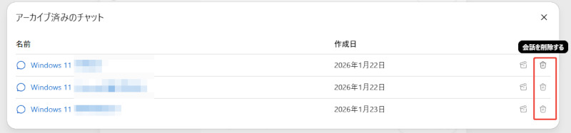 アーカイブの削除