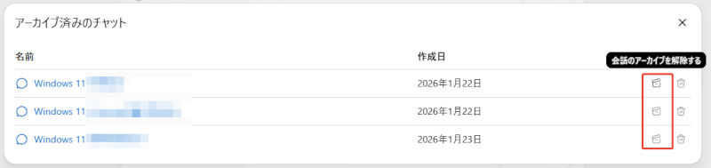 アーカイブの解除