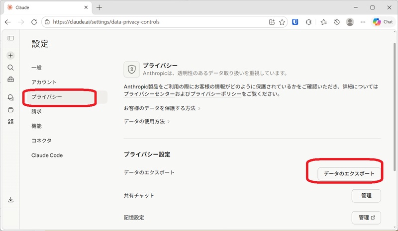 データエクスポート