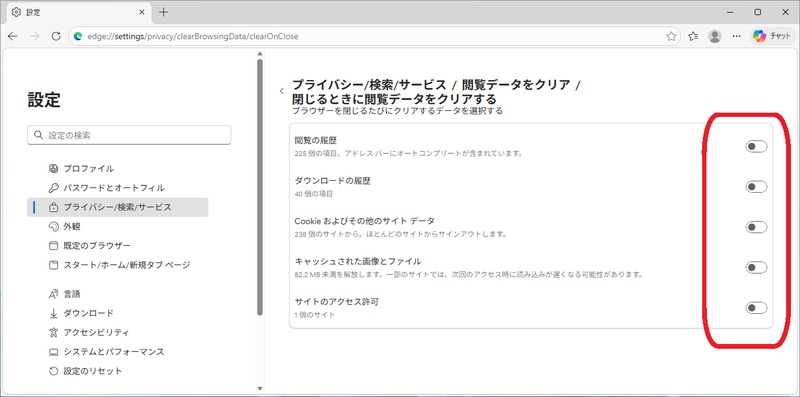Edgeの設定を確認
