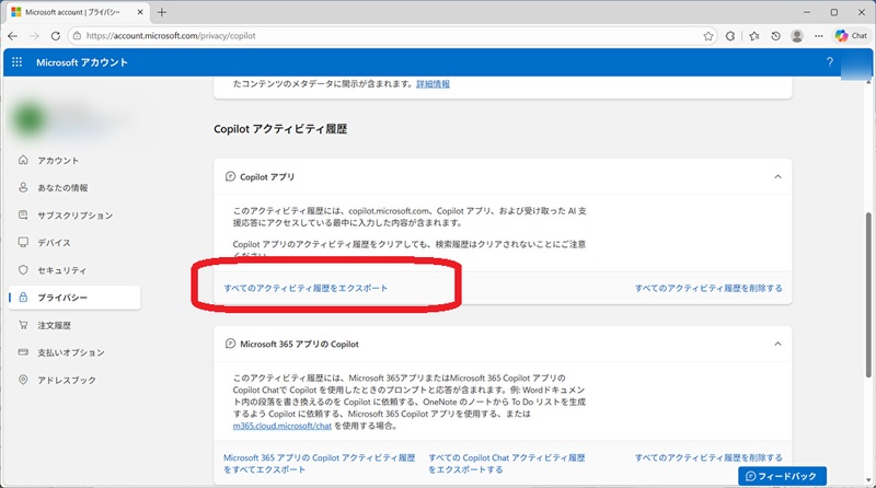 アクティビティ履歴をエクスポート