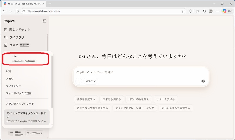 Microsoft 365アカウントを確認