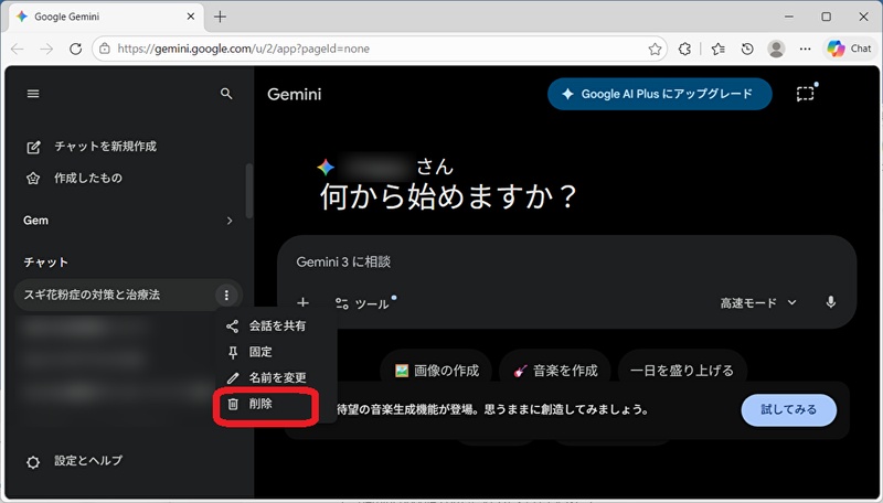 PCブラウザでGemini履歴を削除