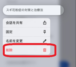 Geminiアプリで履歴を削除