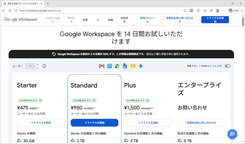 Gemini for Google Workspaceプラン