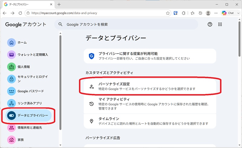 パーソナライズ設定