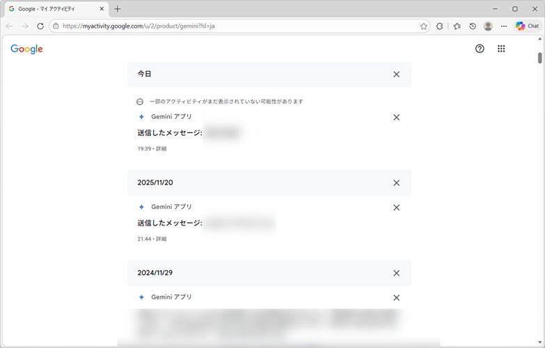 Geminiアプリのアクティビティから履歴を復元