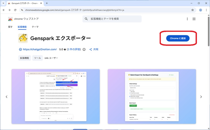 Genspark エクスポーターを追加