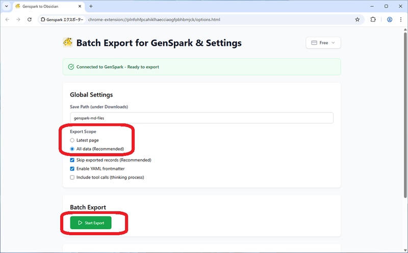 Gensparkチャット履歴を一括ダウンロード