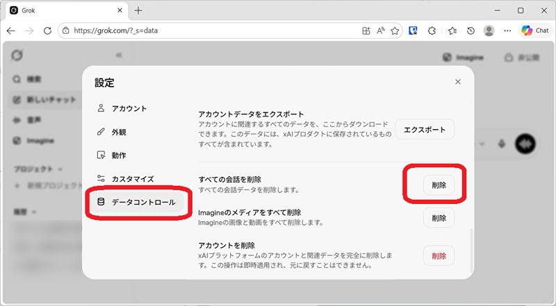 PCですべての会話を削除