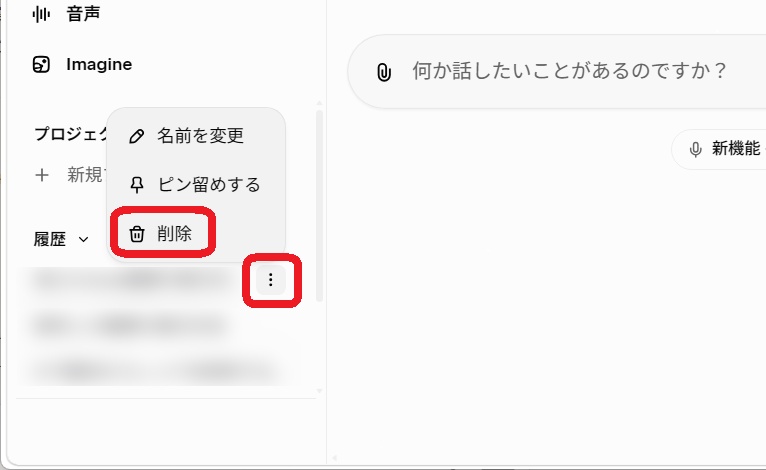 PCで特定の会話だけを削除