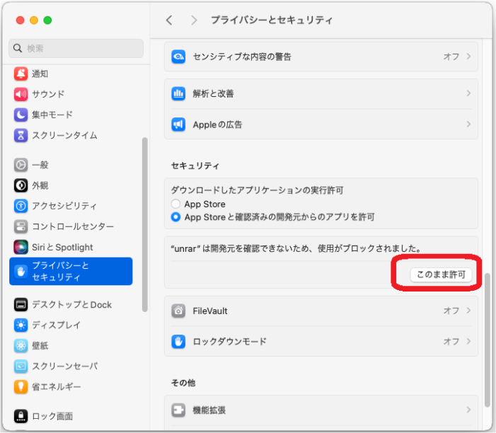 「このまま許可」をクリック