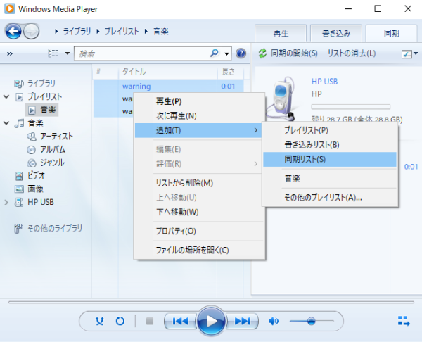 「同期リスト」をクリック