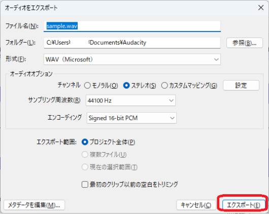 オーディオをエクスポート