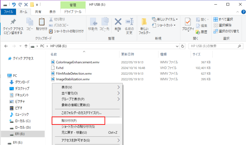 USBメモリに音楽をペースト