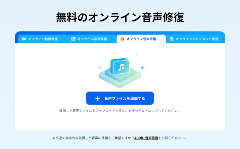 破損したWAVファイルを修復する
