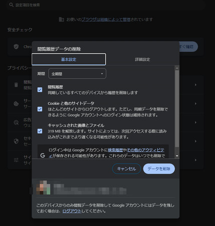 ブラウザのキャッシュやクッキーを消去