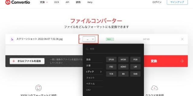 ConvertioでFLACをMP3に変換