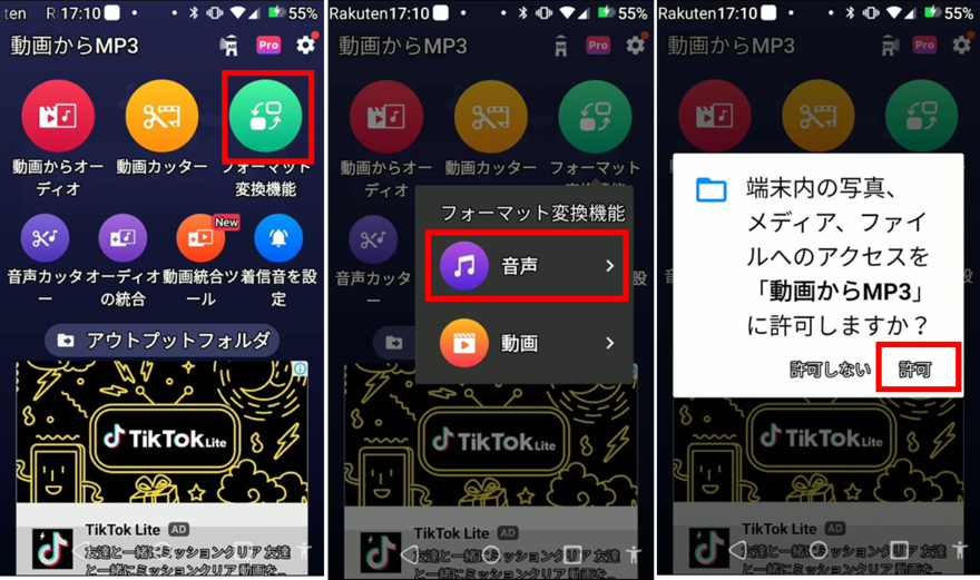 アクセス許可