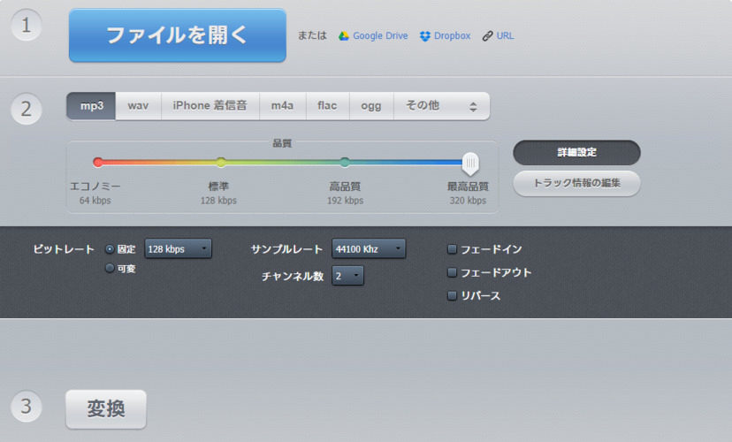WAVファイルを別形式に変換