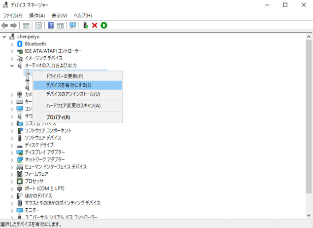 オーディオ機器を無効化してから再有効化
