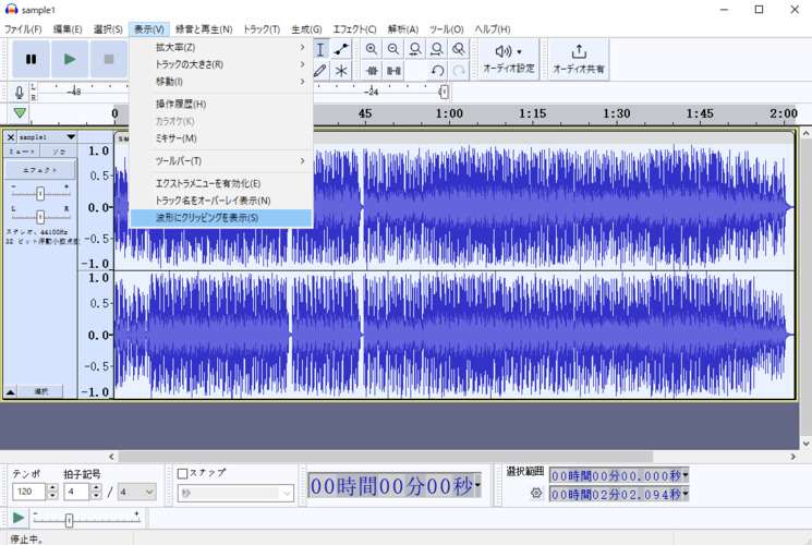 波形にクリッピングを表示を選択