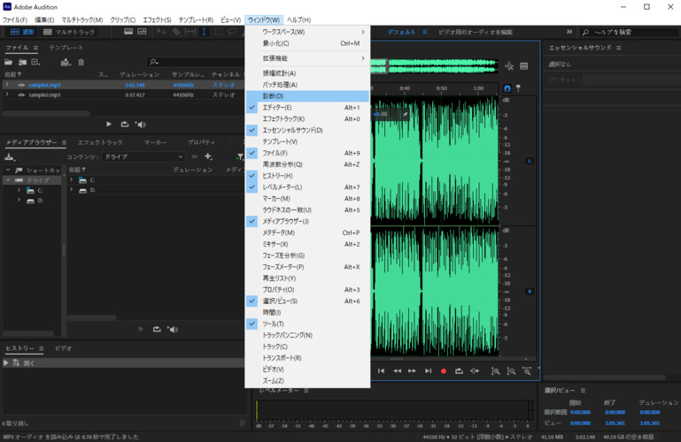 「診断」パネルが開く