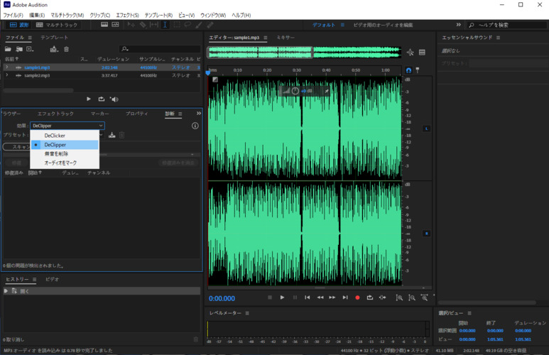 「Declipper」を選択