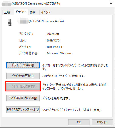 ドライバーを元に戻す