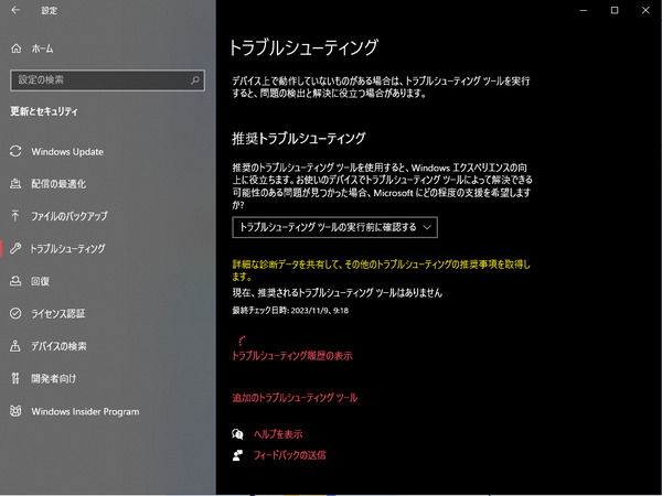 トラブルシューティング
