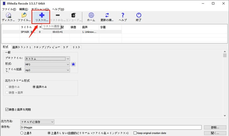 XMedia Recodeでファイルをインポートする