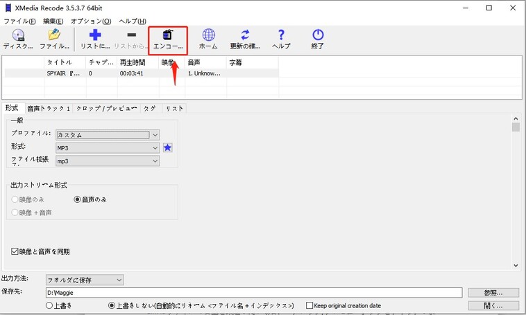 XMedia RecodeでFLACをMP3に変換
