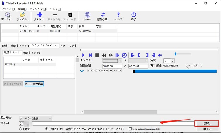 XMedia Recodeでファイルの保存先を指定