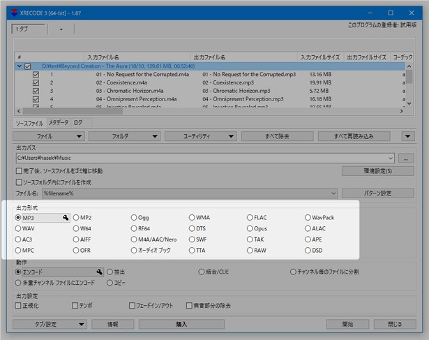 XRECODE3でFLACをMP3に変換する