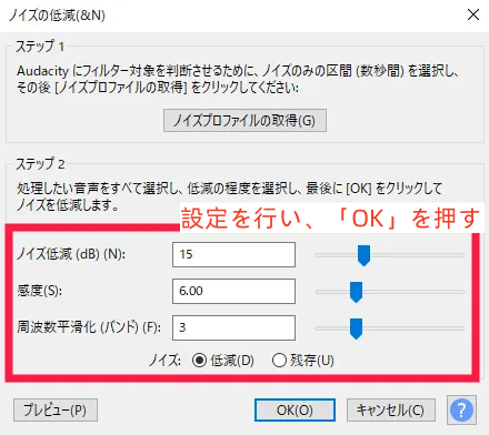 ノイズ除去のステップ5