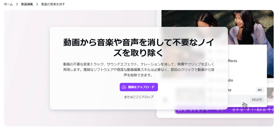 Canvaの音声編集機能