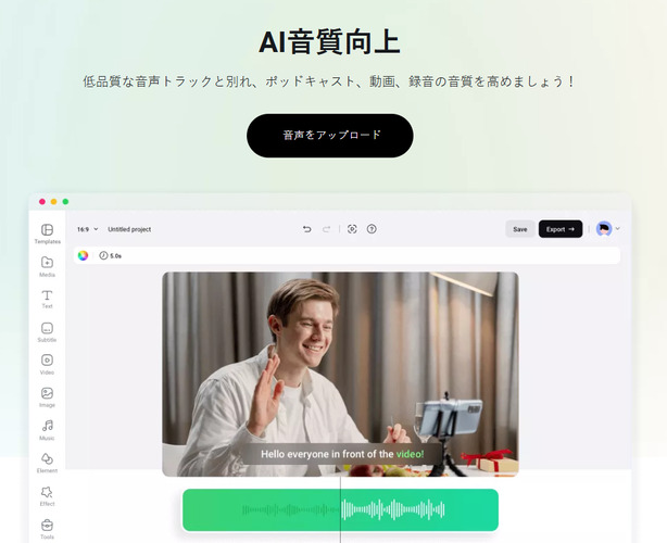 FlexClipのAI音質向上ツールのインターフェース
