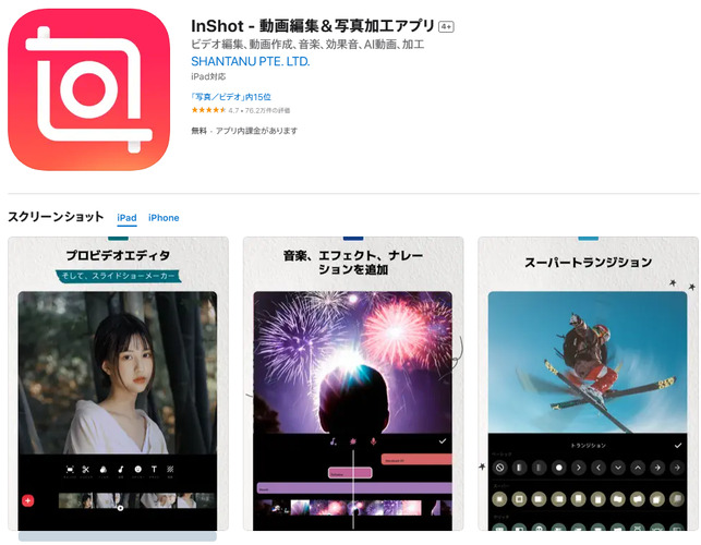 InShotアプリの音声編集ツールとBGM追加機能