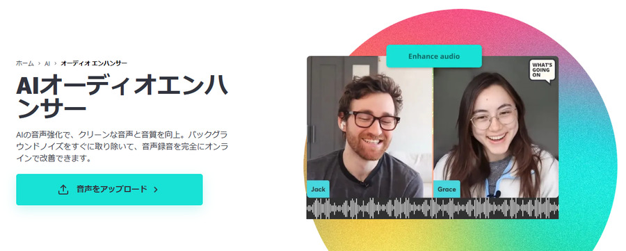 Kapwingオーディオ エンハンサーのブラウザ音質強化機能