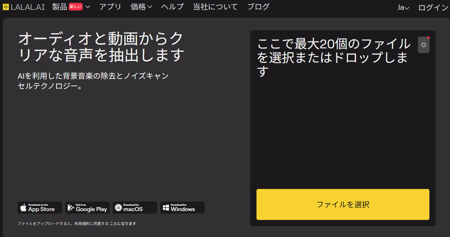 LALAL.AIのオーディオ分離インターフェース