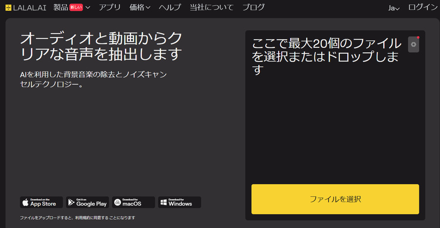 LALAL.AI Voice Cleanerのインターフェース