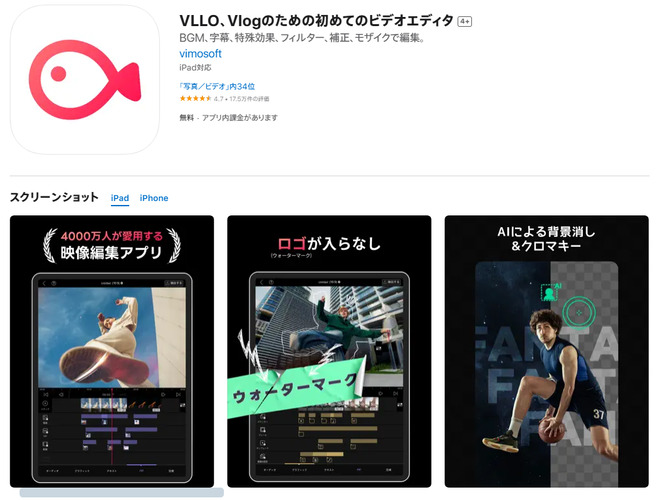 VLLOアプリの音声調整機能とフィルター画面