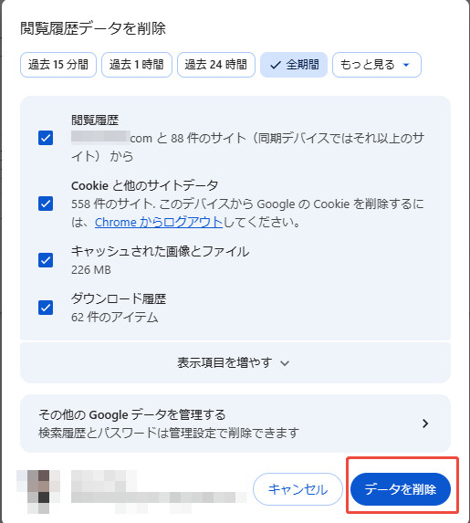 「データを削除」をクリック