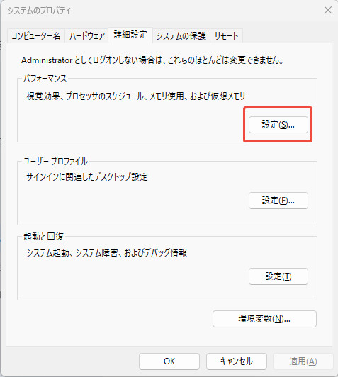 「パフォーマンス」の設定