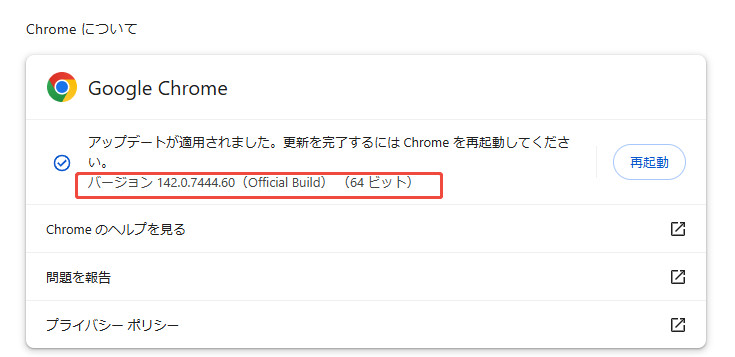 最新バージョンをアップデート